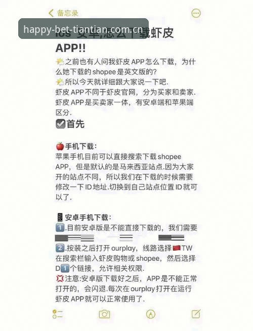 天天娱乐官网最新购彩App使用教程：从下载到投注的全流程操作指南